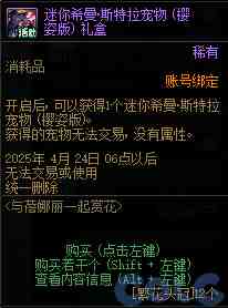 DNF与蓓娜丽一起赏花活动攻略