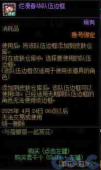 DNF与蓓娜丽一起赏花活动攻略