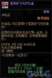 DNF与蓓娜丽一起赏花活动攻略
