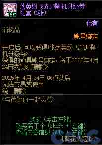 DNF与蓓娜丽一起赏花活动攻略