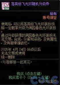 DNF与蓓娜丽一起赏花活动攻略