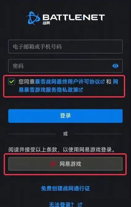 魔兽世界战网绑定网易账号