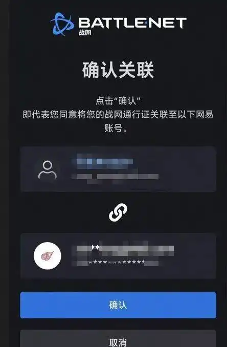 魔兽世界战网绑定网易账号