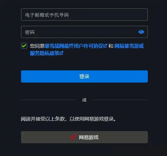 魔兽世界战网绑定网易账号