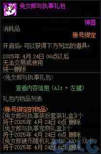 DNF兔女郎与执事礼包活动攻略