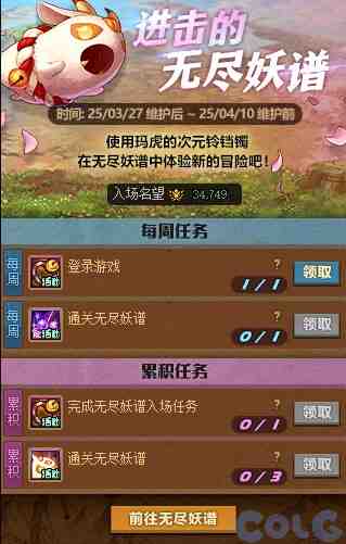 DNF进击的无尽妖谱活动奖励一览