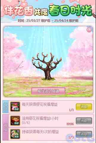 DNF伴花香共度春日时光活动奖励一览