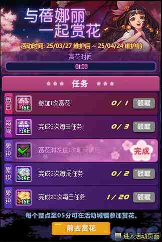 DNF与蓓娜丽一起赏花活动奖励一览