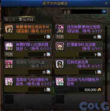 DNF与蓓娜丽一起赏花活动奖励一览