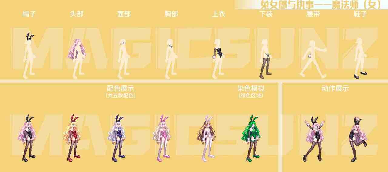 DNF兔女郎女魔法师外观介绍