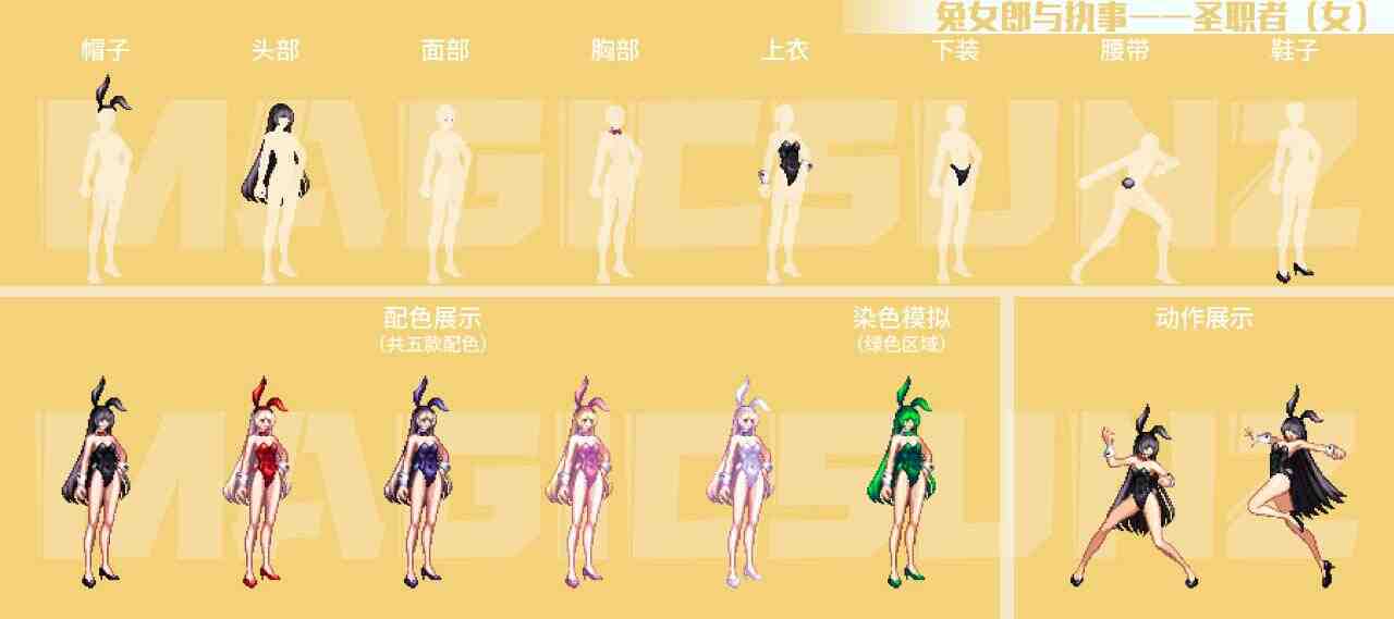 DNF兔女郎女圣职者外观介绍