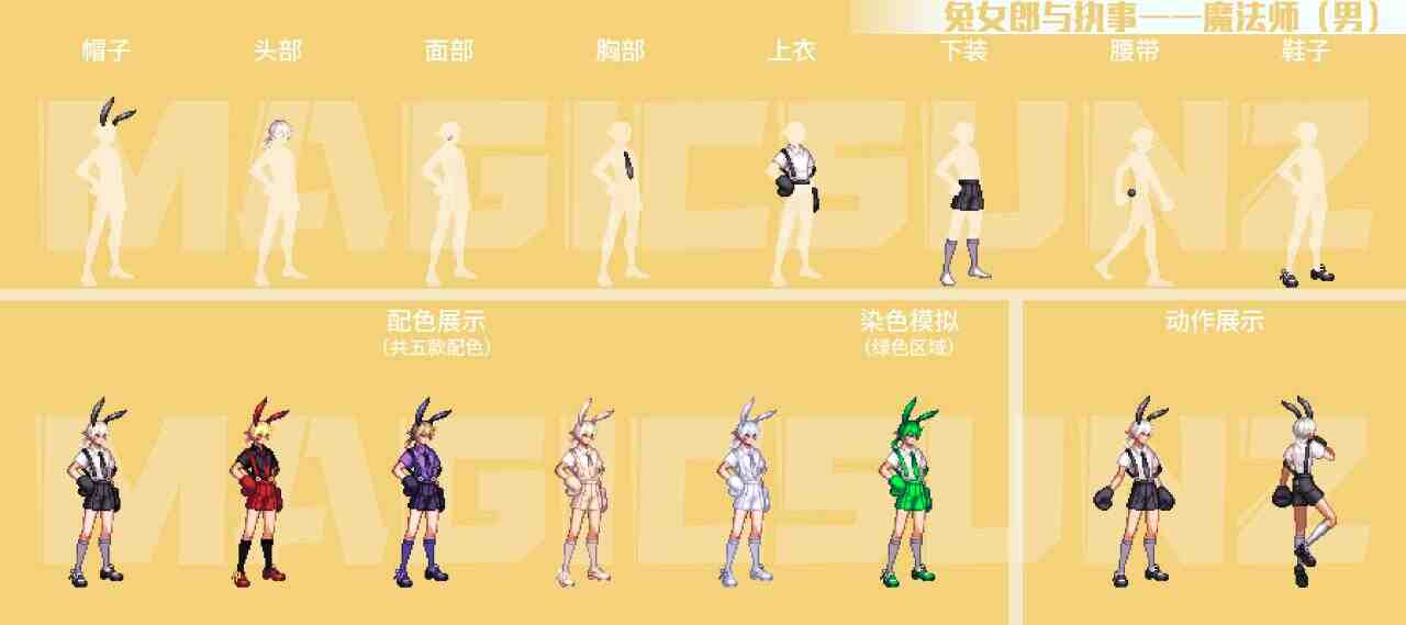 DNF兔女郎男魔法师外观介绍