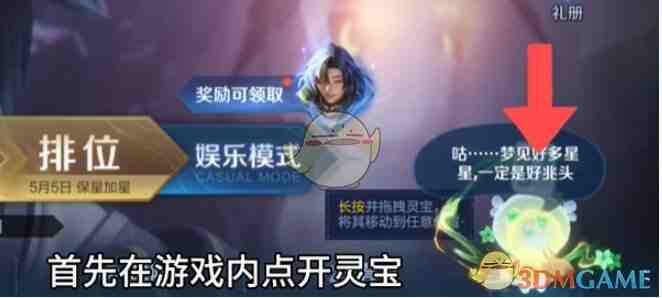 《王者荣耀》六百六十六语音包领取方法