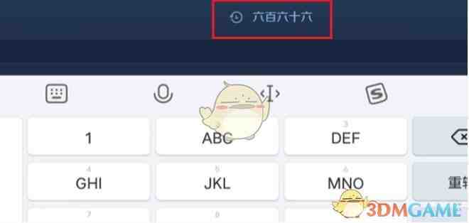 《王者荣耀》六百六十六语音包领取方法