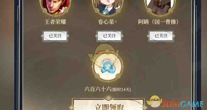 《王者荣耀》六百六十六语音包领取方法