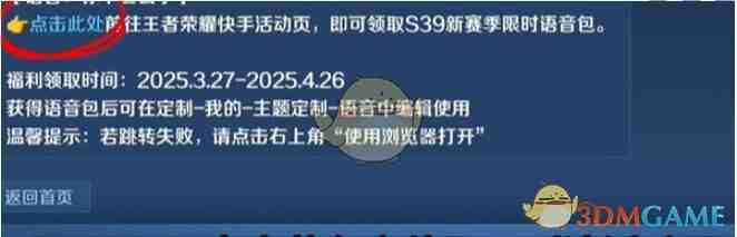 《王者荣耀》六百六十六语音包领取方法