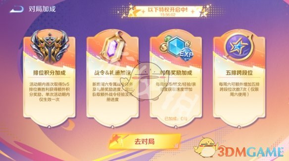 《王者荣耀》超级星期六玩法及特权介绍