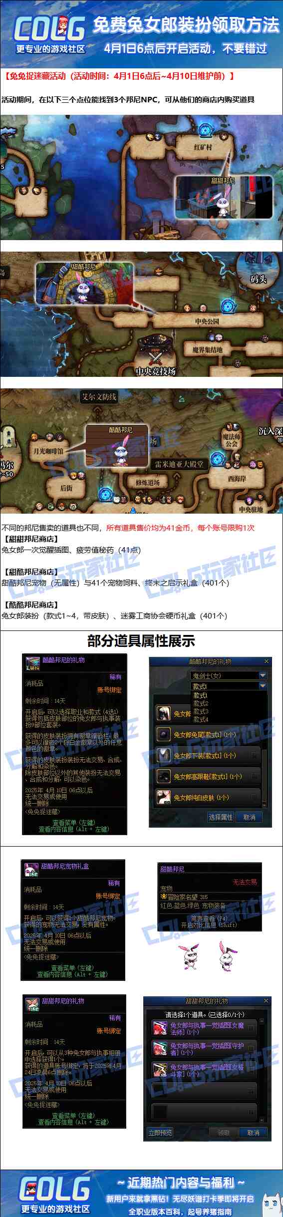 DNF2025愚人节活动攻略