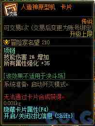 DNF人造神原型机卡片属性是什么