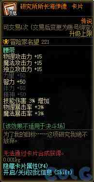 DNF研究所所长海伊德卡片属性是什么