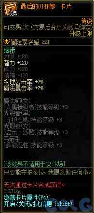 DNF最后的贝亚娜卡片属性是什么