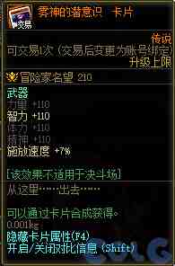 DNF雾神的潜意识卡片属性是什么