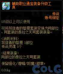 DNF辅助职业通宝装备升级工具有什么用