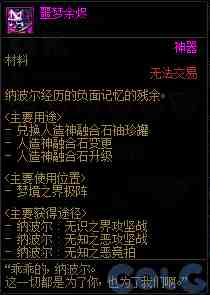DNF噩梦余烬有什么用