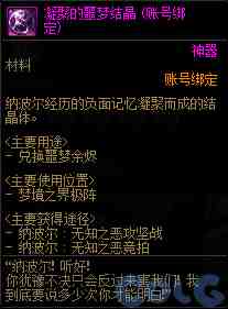 DNF凝聚的噩梦结晶有什么用