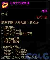 DNF无知之权能残痕有什么用