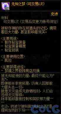 DNF无知之梦有什么用