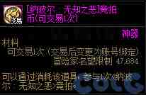 DNF纳波尔无知之恶竞拍币有什么用