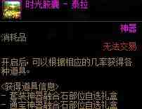 DNF人造神团本神秘商店哪些值得买