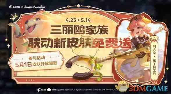 《王者荣耀》五五开黑节免费白嫖皮肤一览