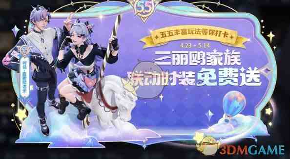 《王者荣耀》五五开黑节免费白嫖皮肤一览