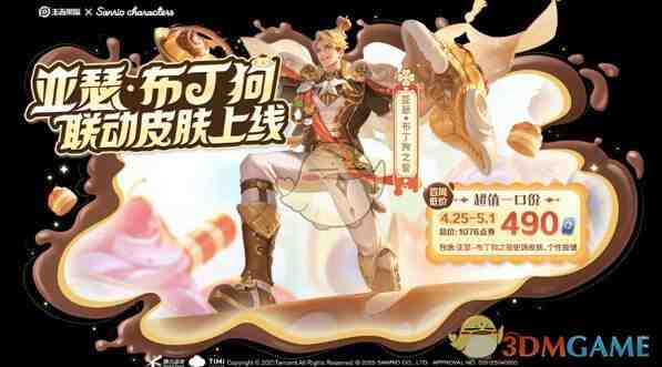 《王者荣耀》五五开黑节免费白嫖皮肤一览