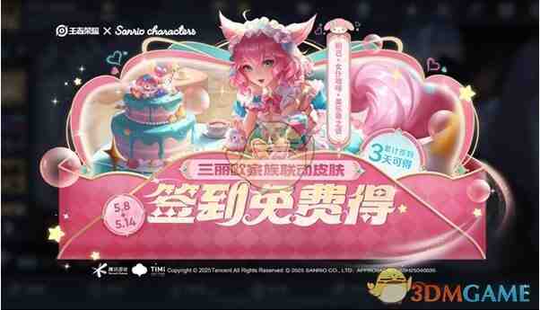 《王者荣耀》三丽鸥联动福利汇总