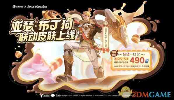 《王者荣耀》三丽鸥联动福利汇总