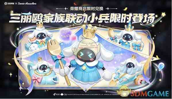 《王者荣耀》三丽鸥联动福利汇总