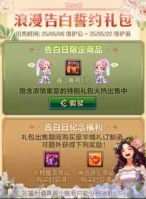 DNF浪漫告白誓约礼包活动攻略