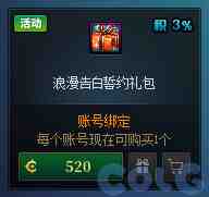 DNF浪漫告白誓约礼包活动攻略