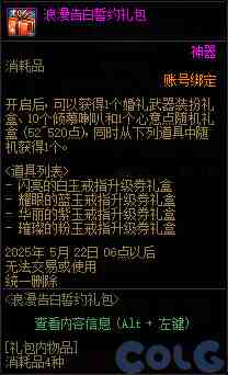 DNF浪漫告白誓约礼包活动攻略