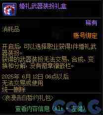 DNF浪漫告白誓约礼包活动攻略