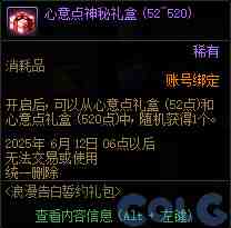 DNF浪漫告白誓约礼包活动攻略