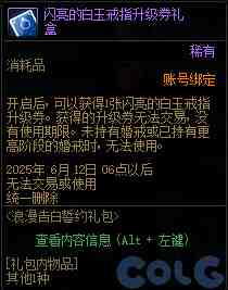 DNF浪漫告白誓约礼包活动攻略