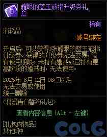 DNF浪漫告白誓约礼包活动攻略