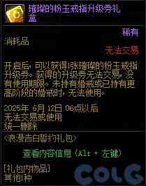 DNF浪漫告白誓约礼包活动攻略