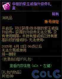 DNF浪漫告白誓约礼包活动攻略