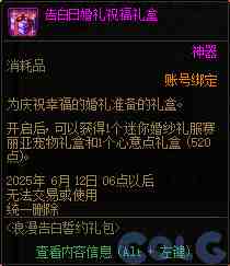 DNF浪漫告白誓约礼包活动攻略