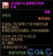 DNF浪漫告白誓约礼包活动攻略